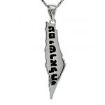 Central Diamond Center Israel Map Necklace/Pendant-Sterling Silver Am Israel Chai on Back Side-3D Map of Israel Large &amp; Small